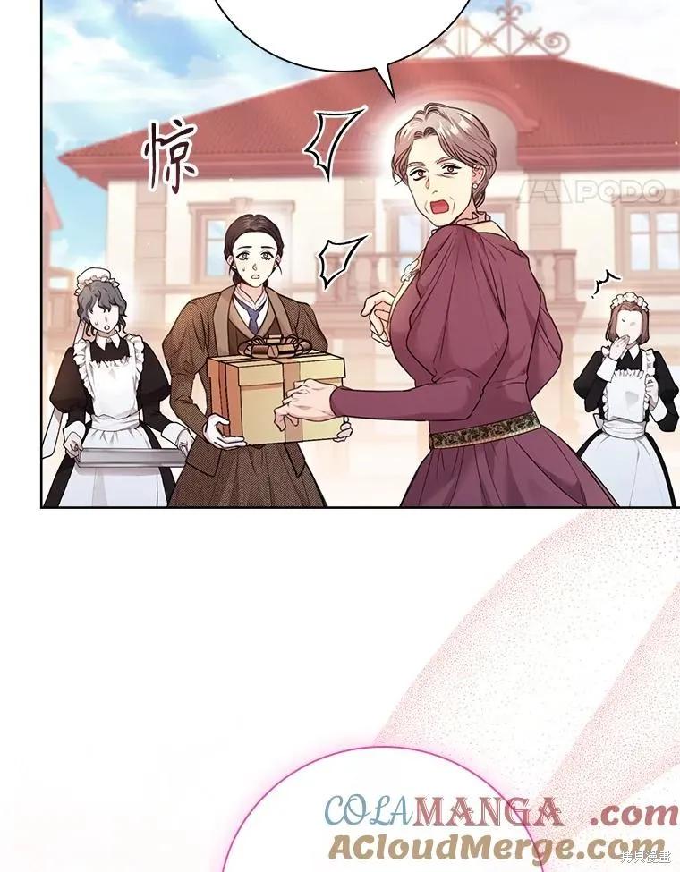 《成为暴君的秘书官》外传1 第76页