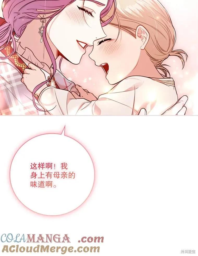 《成为暴君的秘书官》外传1 第80页