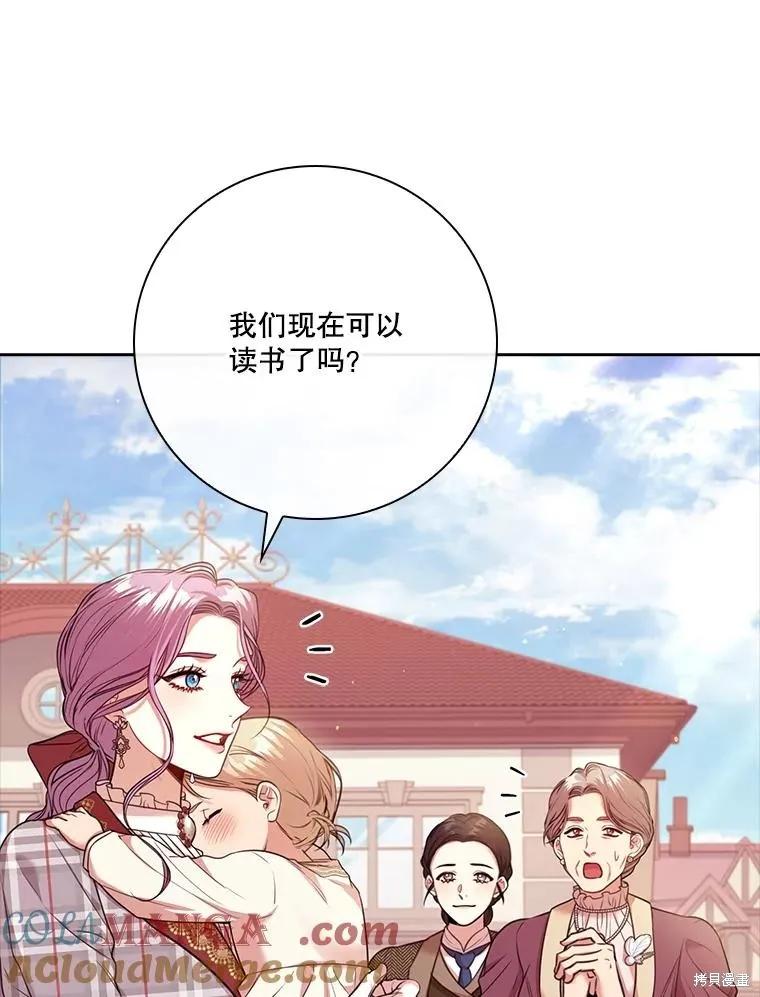 《成为暴君的秘书官》外传1 第84页