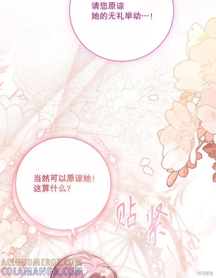 《成为暴君的秘书官》外传1 第77页