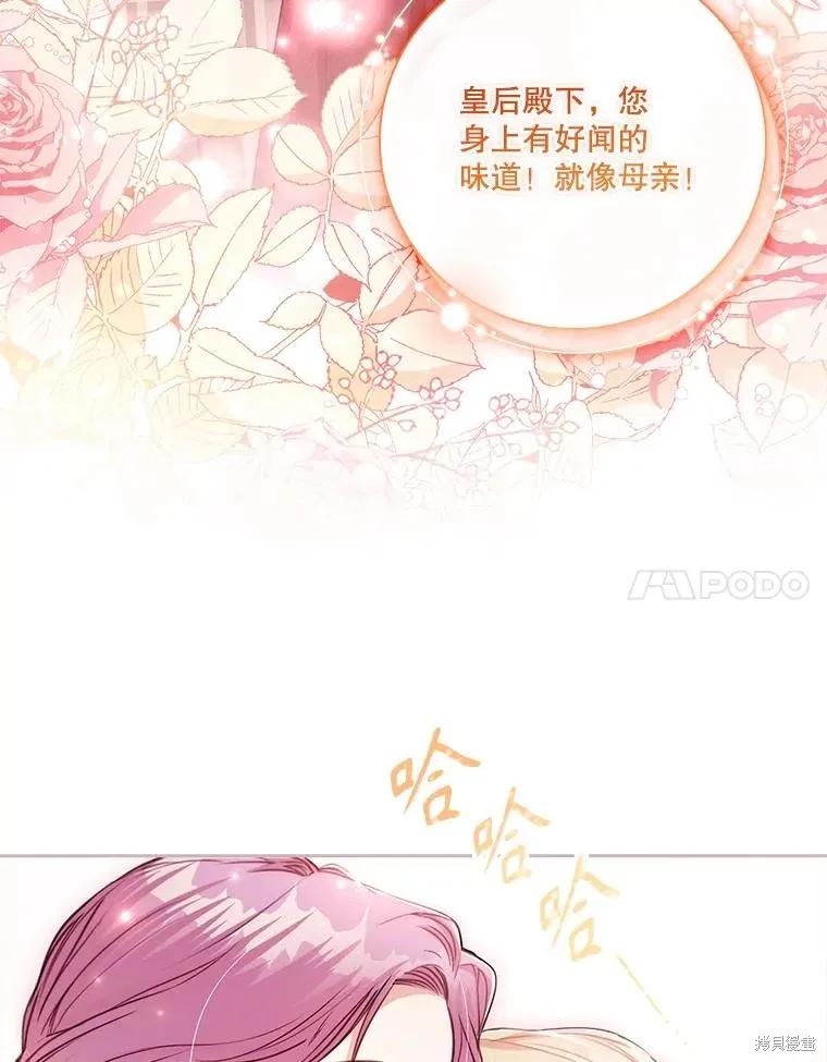 《成为暴君的秘书官》外传1 第79页