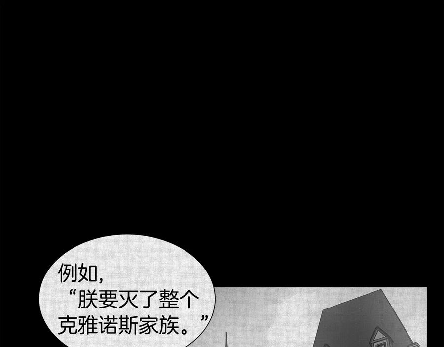 《骑士团的后花园》第10话 准备就绪 第30页