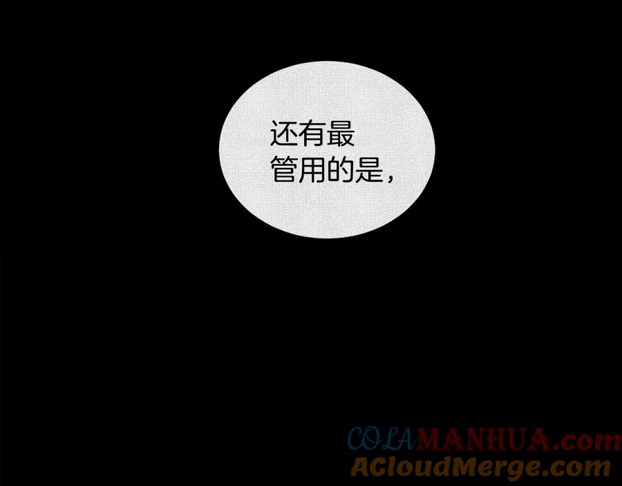 《骑士团的后花园》第10话 准备就绪 第33页