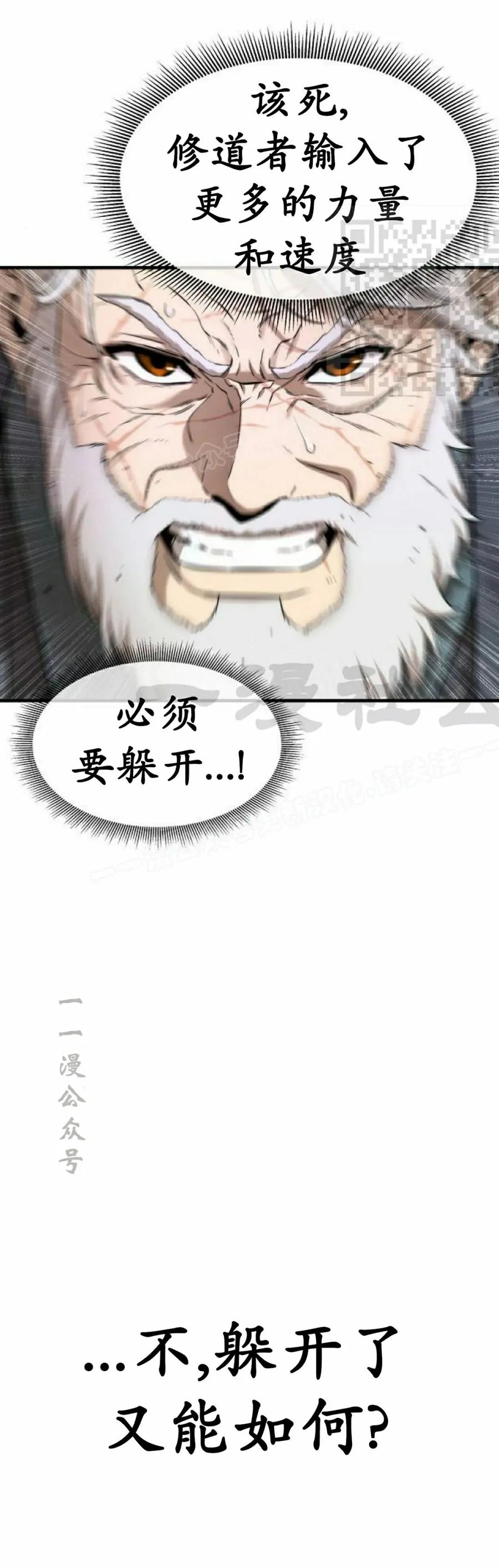 《回归修仙传》第14集 第41页