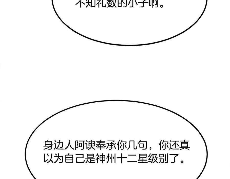 《重生不死尊》第188话 血海深仇 第51页