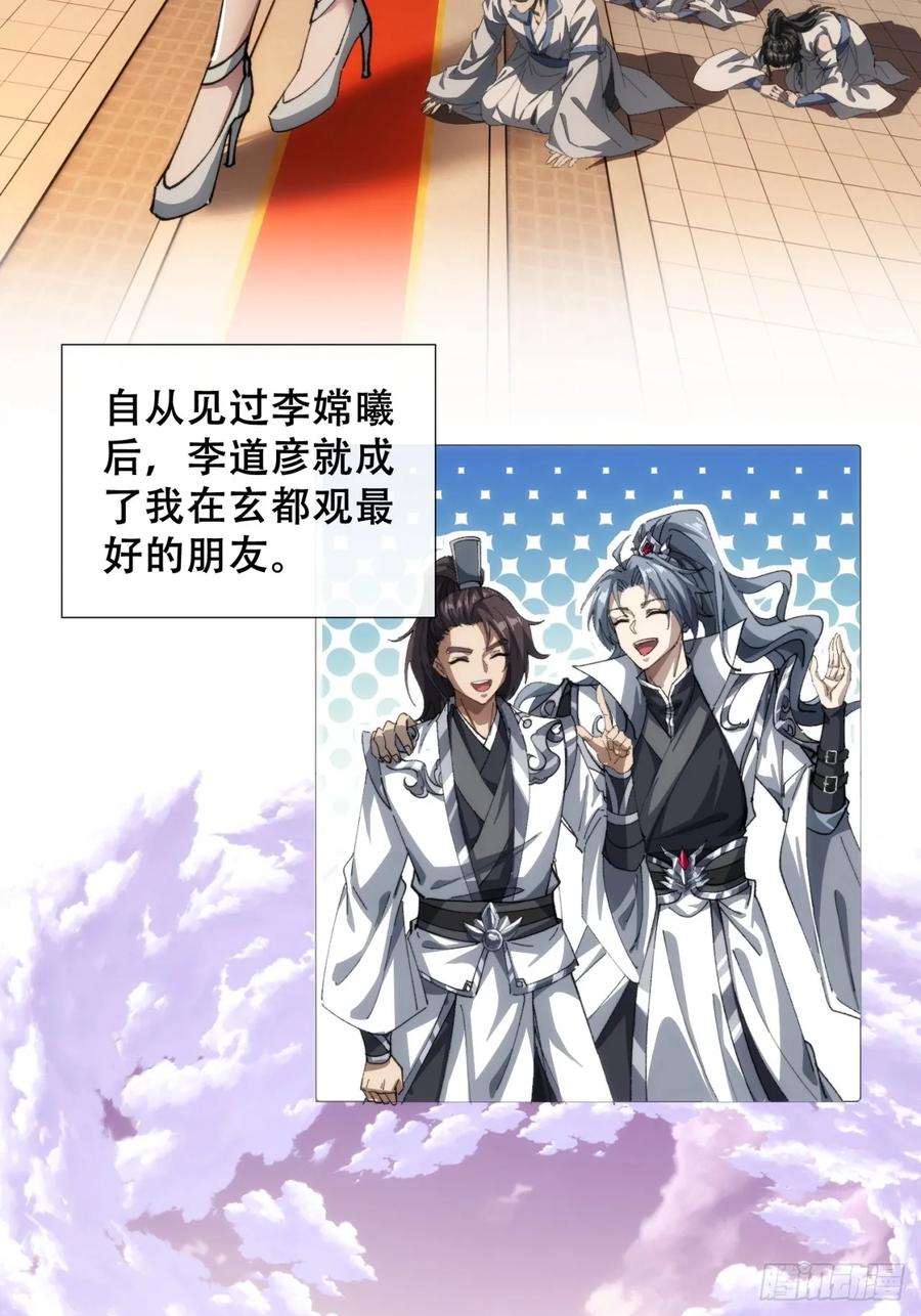 《速通修仙》卧底 第54页