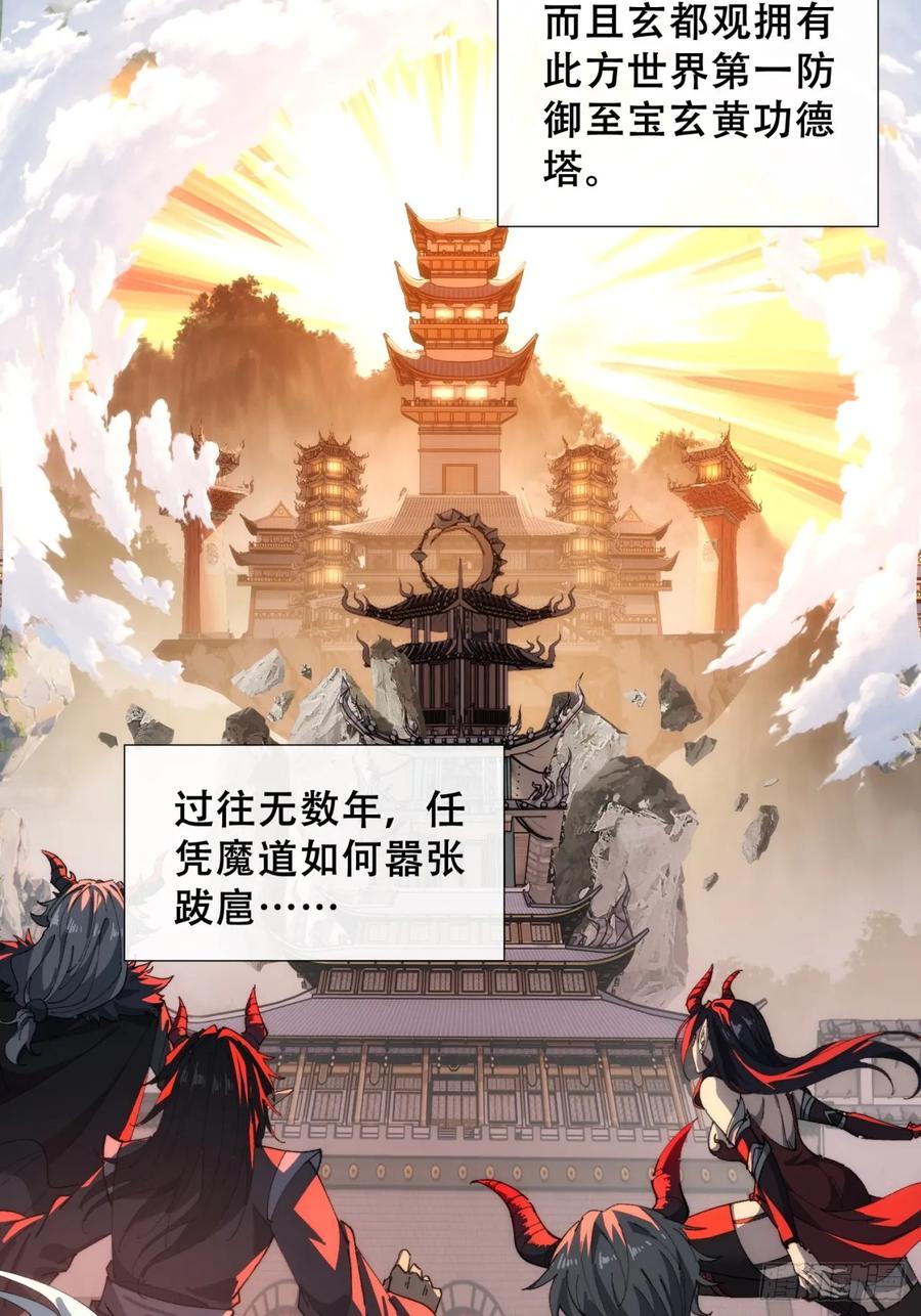 《速通修仙》卧底 第56页