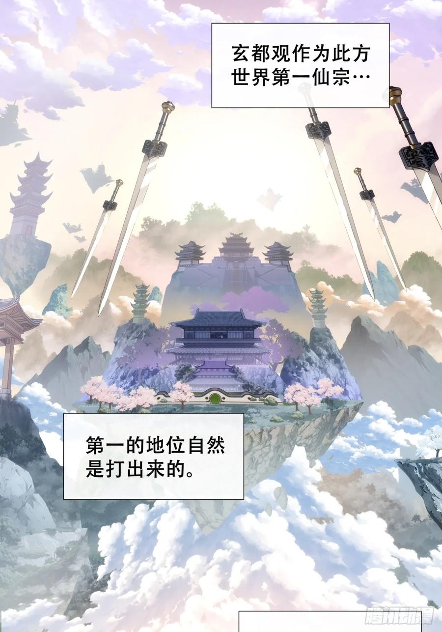 《速通修仙》卧底 第55页