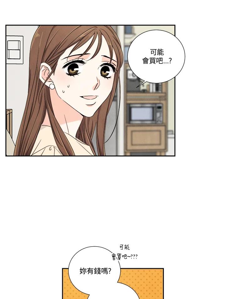 《纵然心痛》第23话 第38页