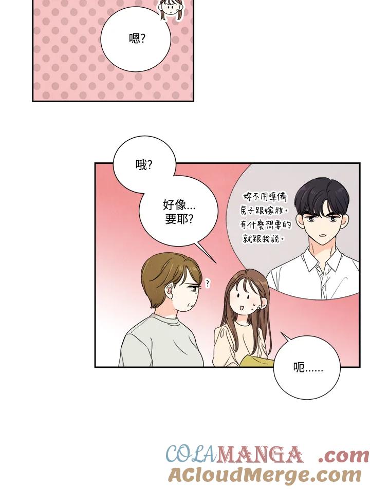 《纵然心痛》第23话 第37页