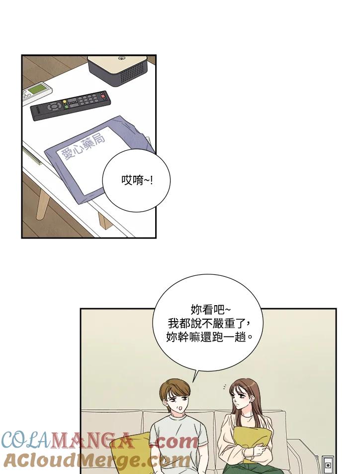 《纵然心痛》第23话 第34页