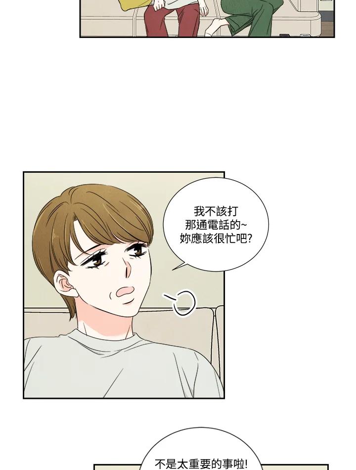 《纵然心痛》第23话 第35页