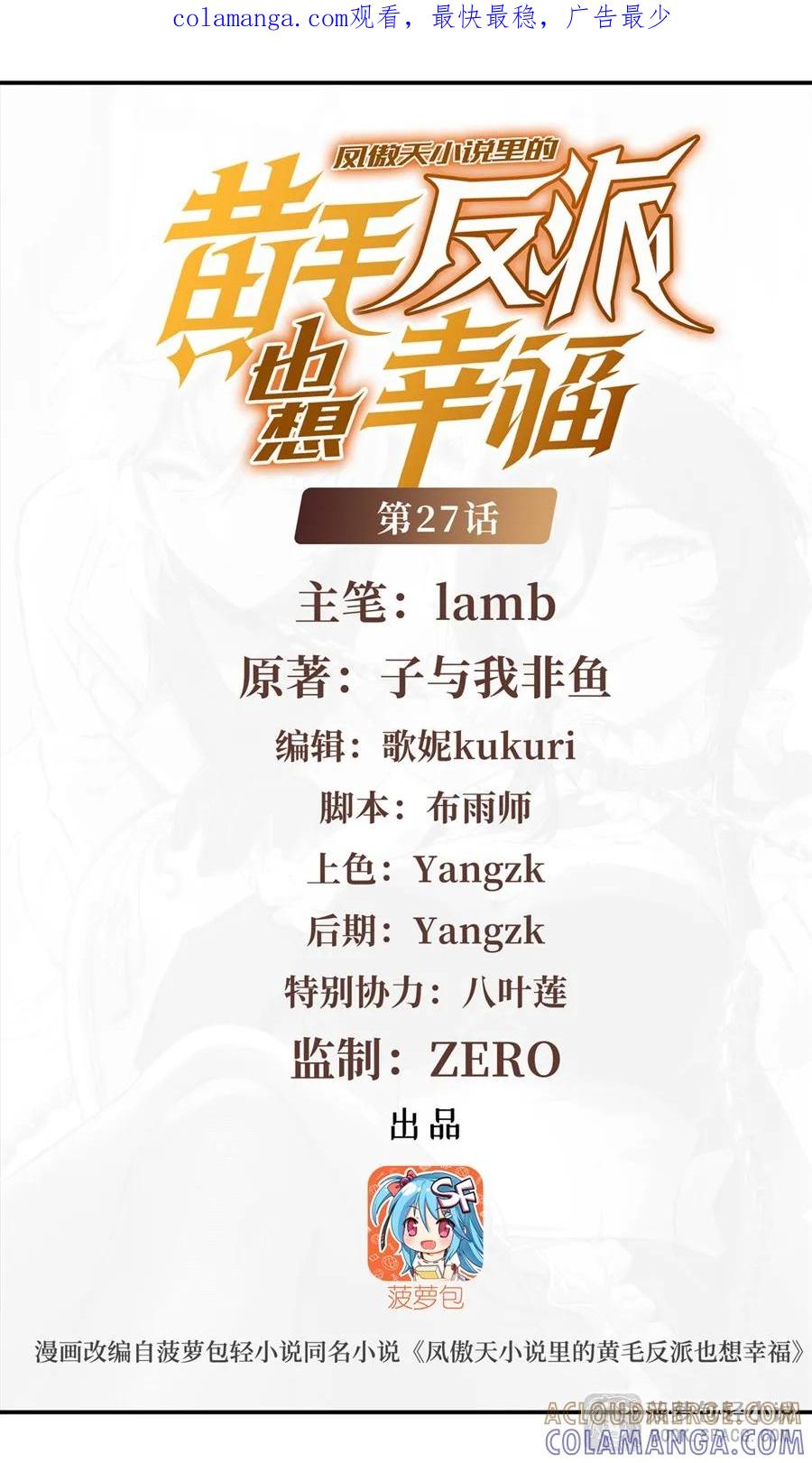 凤傲天小说里的黄毛反派也想幸福 27 奇怪的声响 第1页