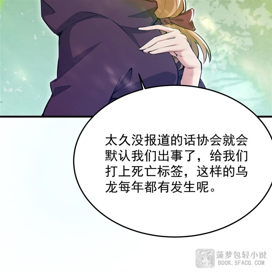 凤傲天小说里的黄毛反派也想幸福 27 奇怪的声响 第6页