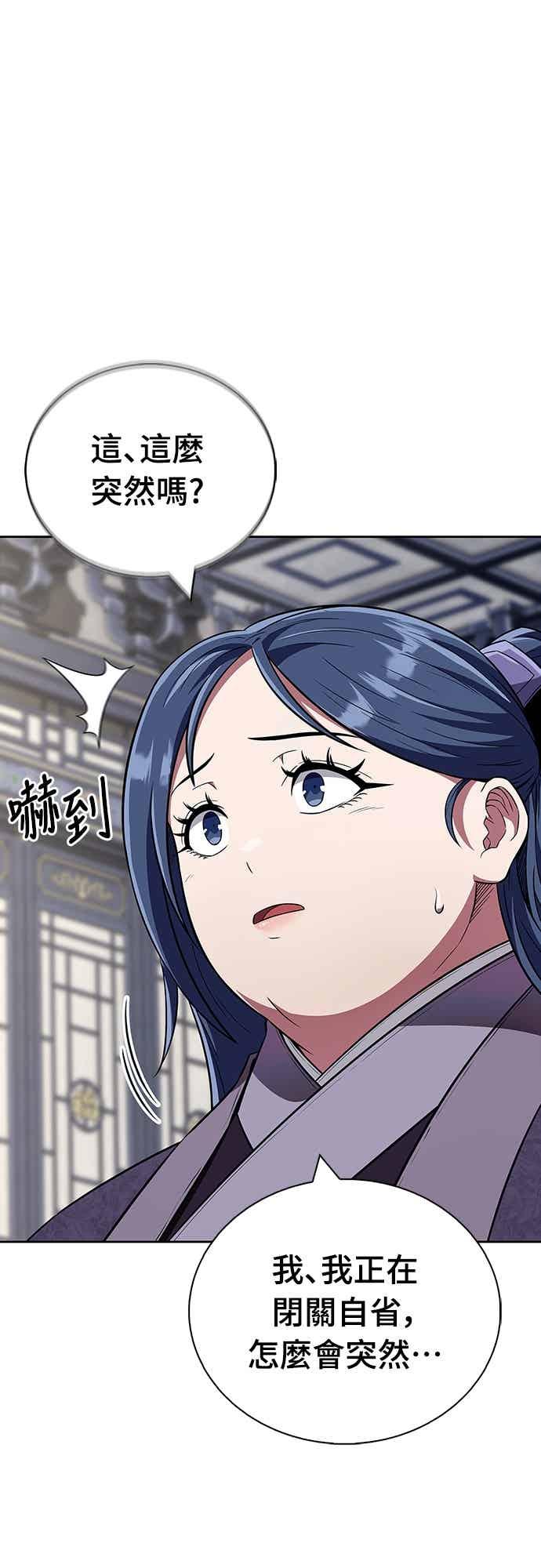 《少林天才健身课》第45话 第二个原因与提案 第77页