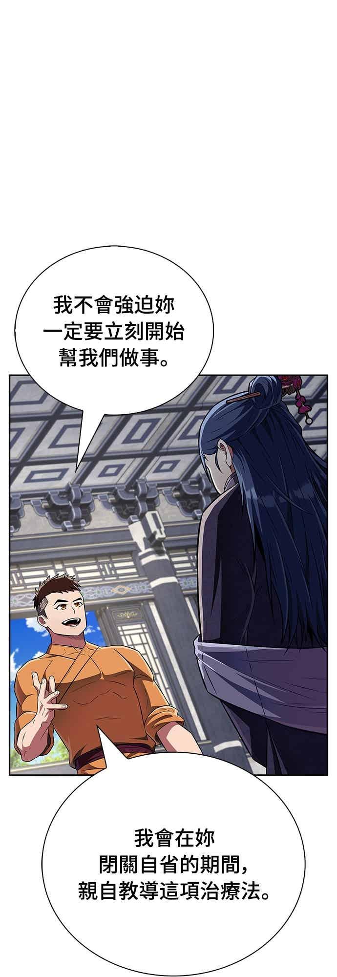 《少林天才健身课》第45话 第二个原因与提案 第78页