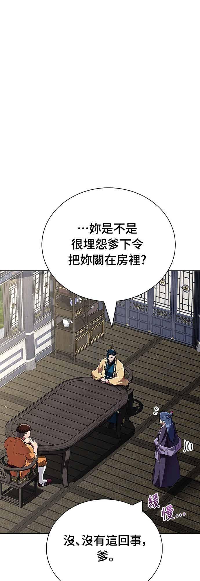 《少林天才健身课》第45话 第二个原因与提案 第72页