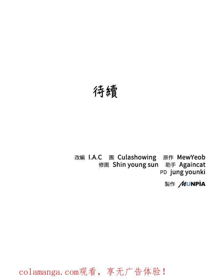 《华山派绝世天才》第44话 第63页