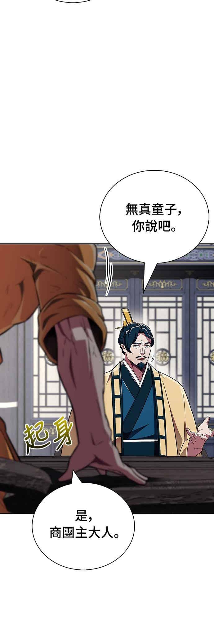 《少林天才健身课》第45话 第二个原因与提案 第74页