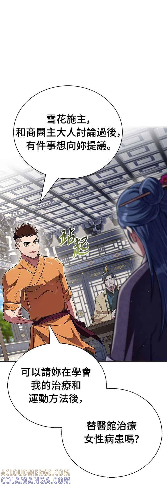 《少林天才健身课》第45话 第二个原因与提案 第76页