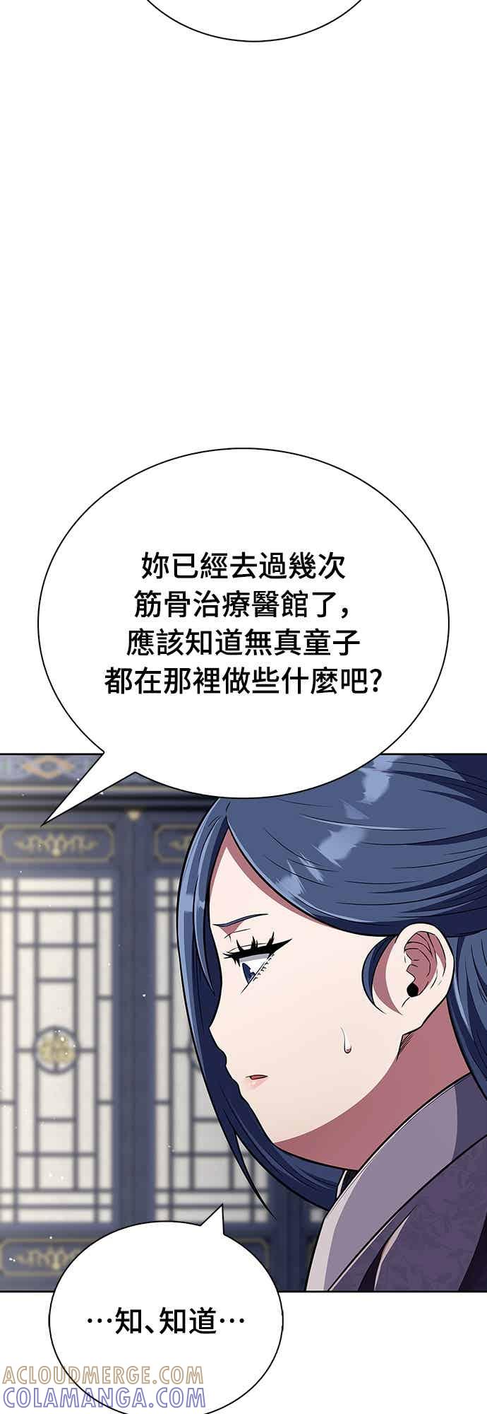 《少林天才健身课》第45话 第二个原因与提案 第73页