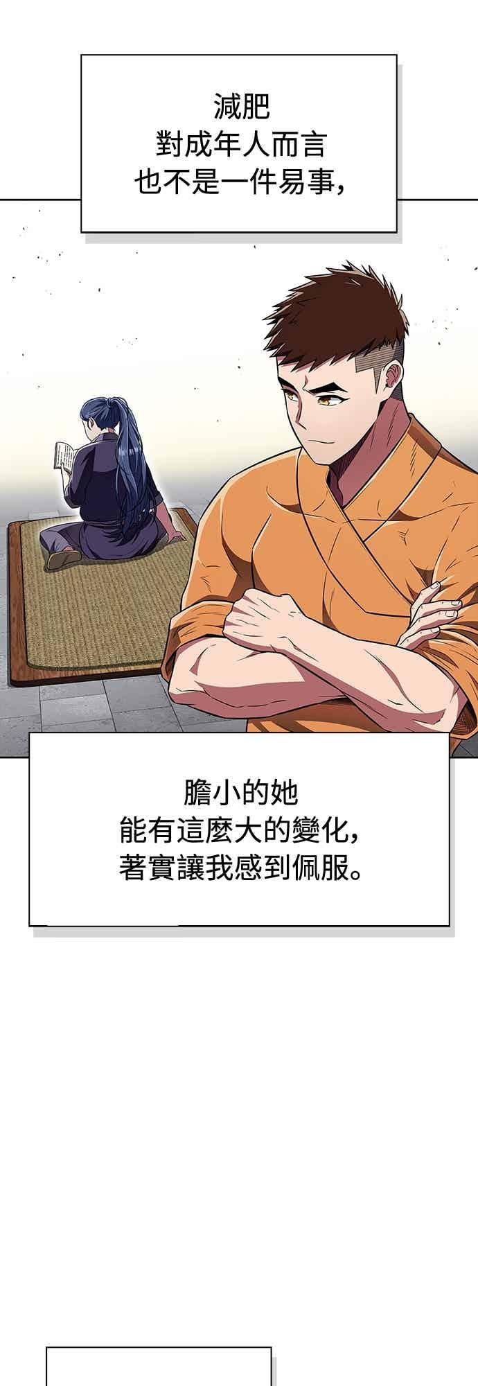 《少林天才健身课》第46话 自己想要的样子 第35页