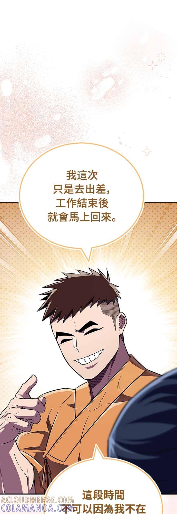 《少林天才健身课》第46话 自己想要的样子 第76页