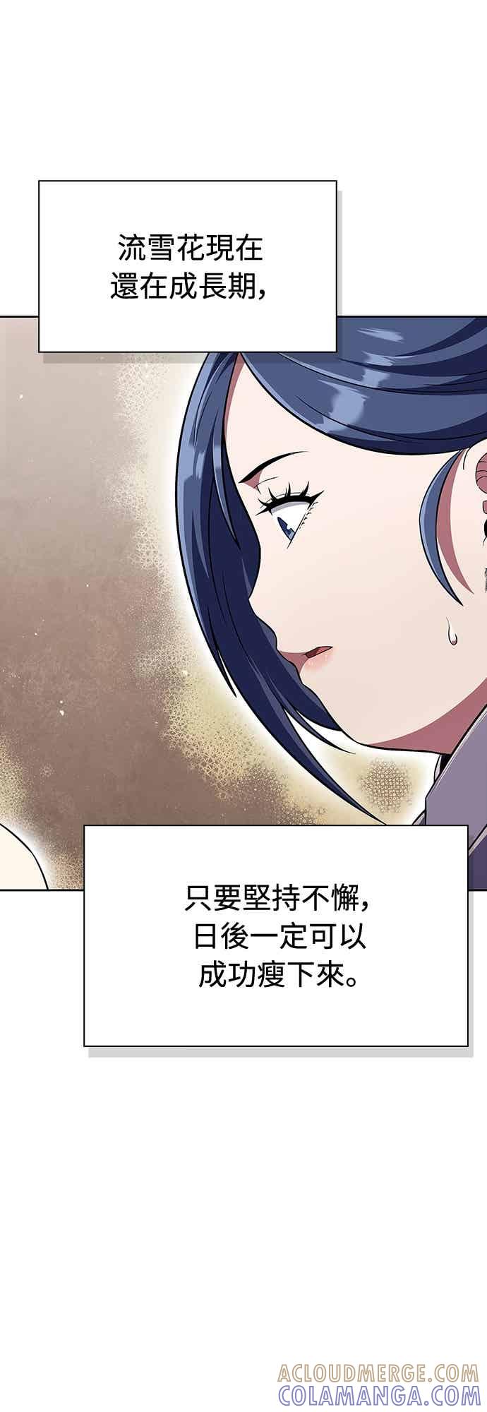 《少林天才健身课》第46话 自己想要的样子 第34页