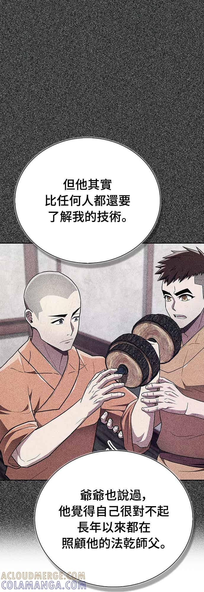 《少林天才健身课》第46话 自己想要的样子 第58页
