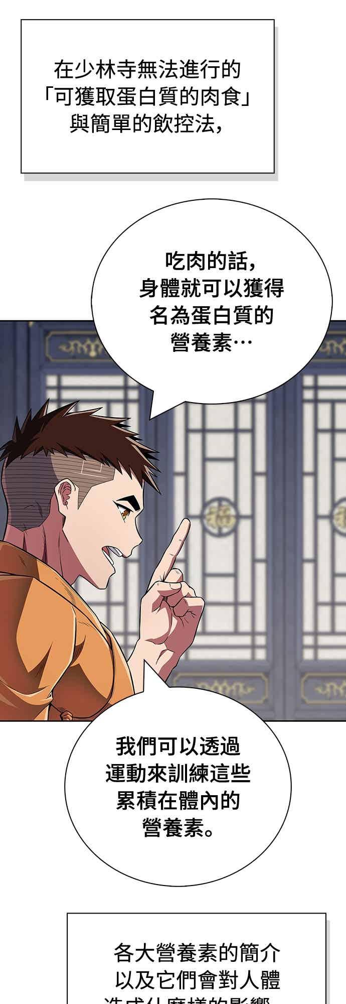 《少林天才健身课》第46话 自己想要的样子 第12页