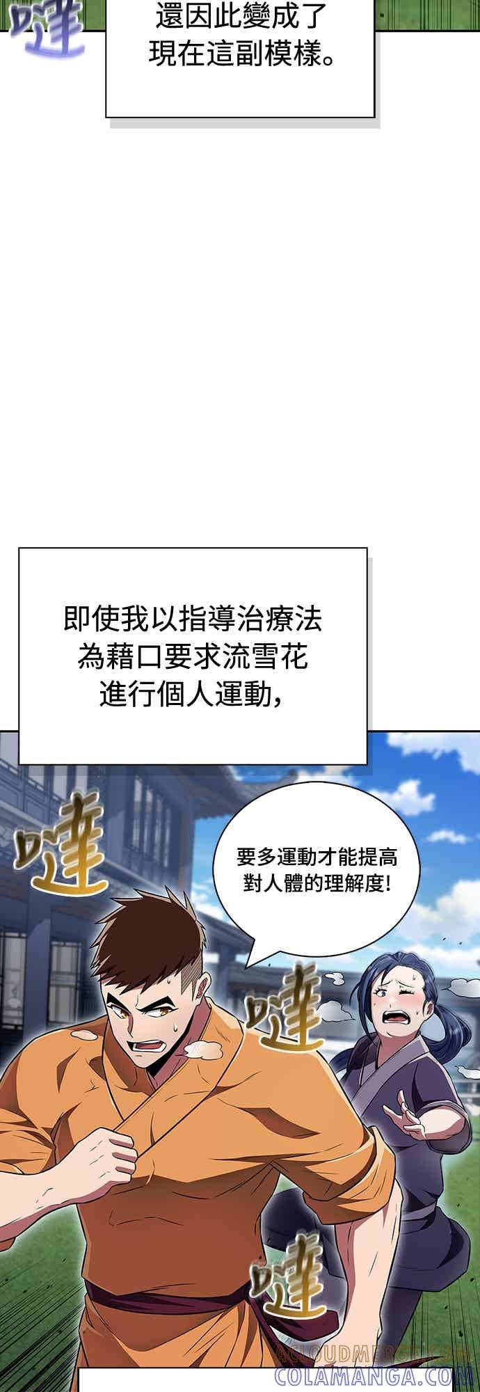 《少林天才健身课》第46话 自己想要的样子 第28页