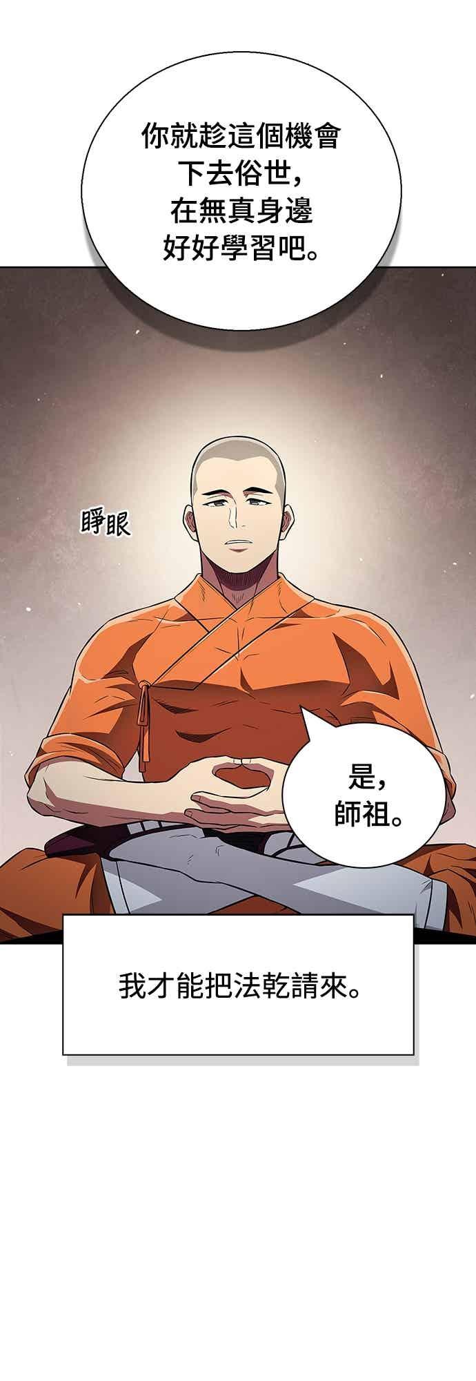 《少林天才健身课》第46话 自己想要的样子 第65页