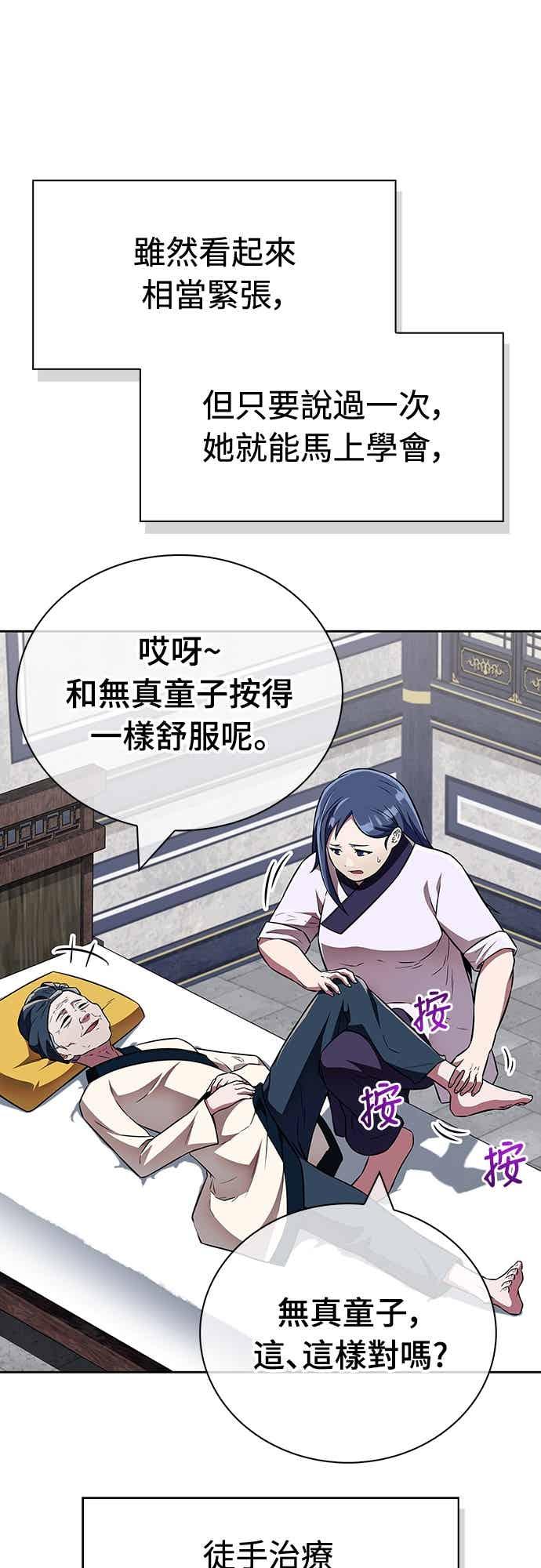 《少林天才健身课》第46话 自己想要的样子 第21页