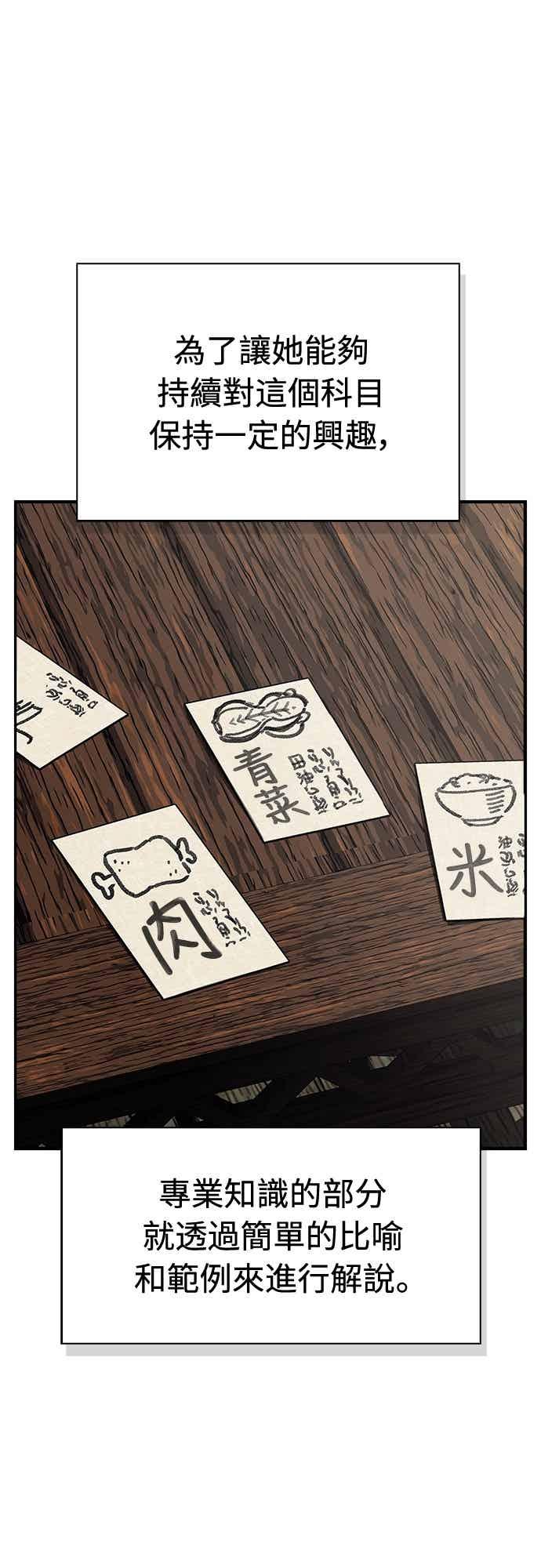 《少林天才健身课》第46话 自己想要的样子 第14页