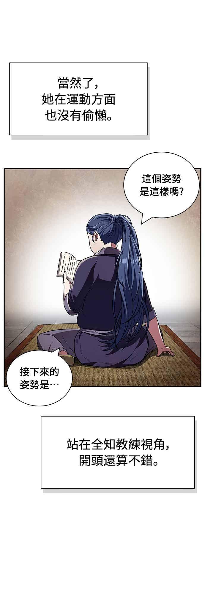 《少林天才健身课》第46话 自己想要的样子 第33页