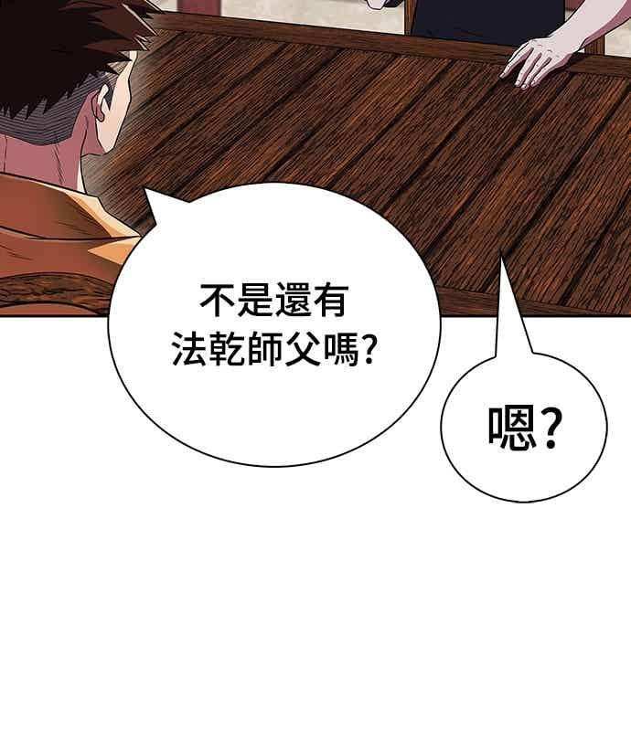 《少林天才健身课》第46话 自己想要的样子 第56页