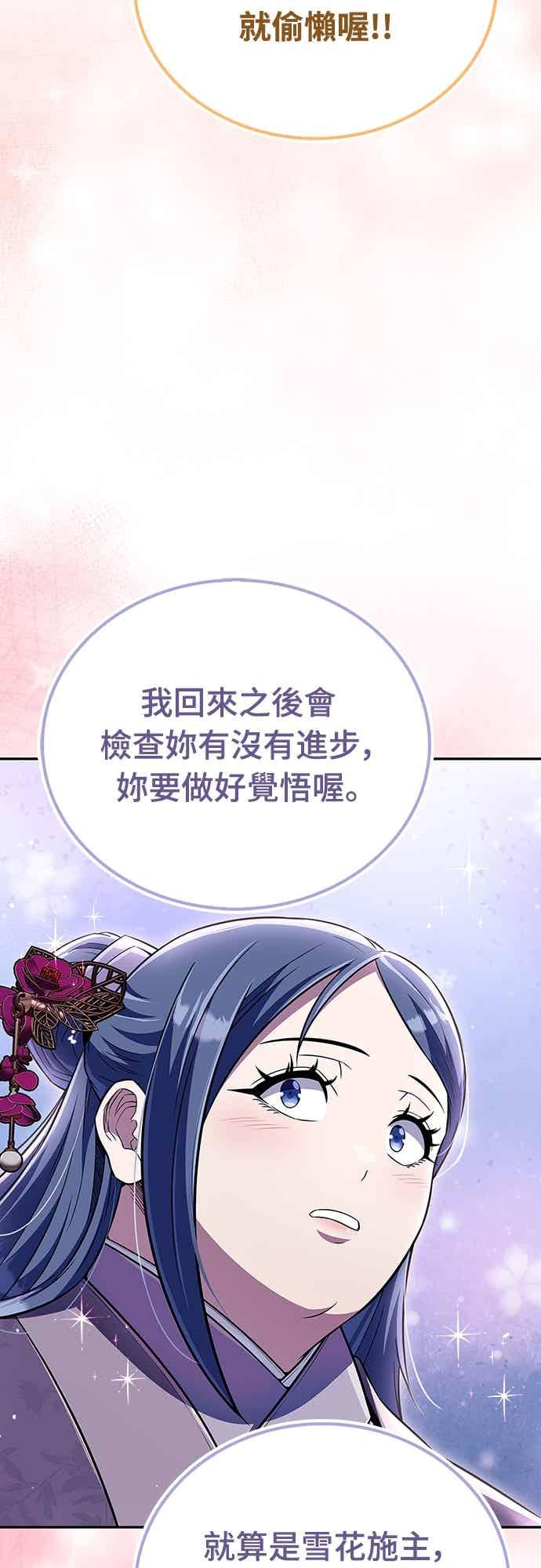 《少林天才健身课》第46话 自己想要的样子 第77页