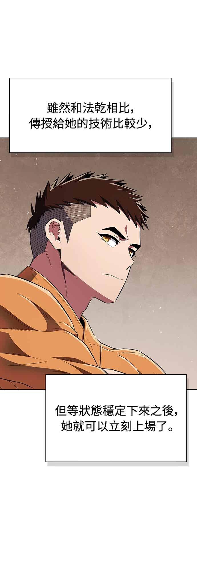 《少林天才健身课》第46话 自己想要的样子 第32页