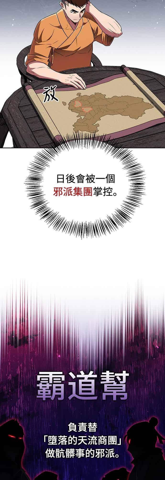《少林天才健身课》第46话 自己想要的样子 第53页