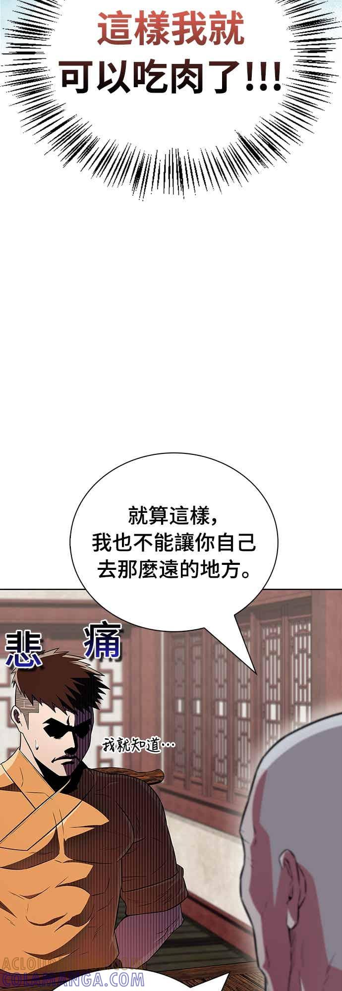 《少林天才健身课》第46话 自己想要的样子 第61页