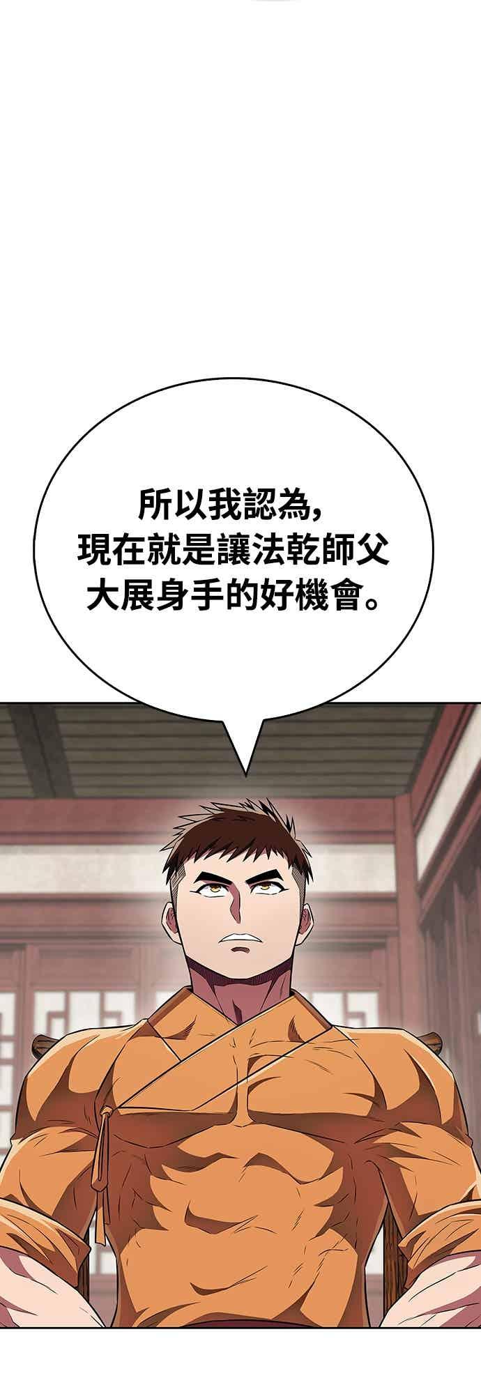 《少林天才健身课》第46话 自己想要的样子 第59页
