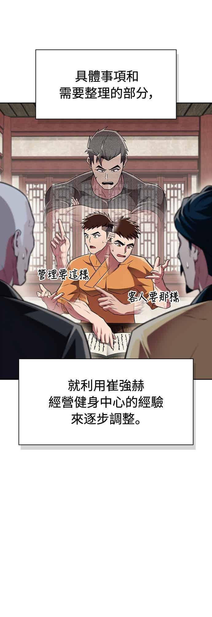 《少林天才健身课》第46话 自己想要的样子 第66页