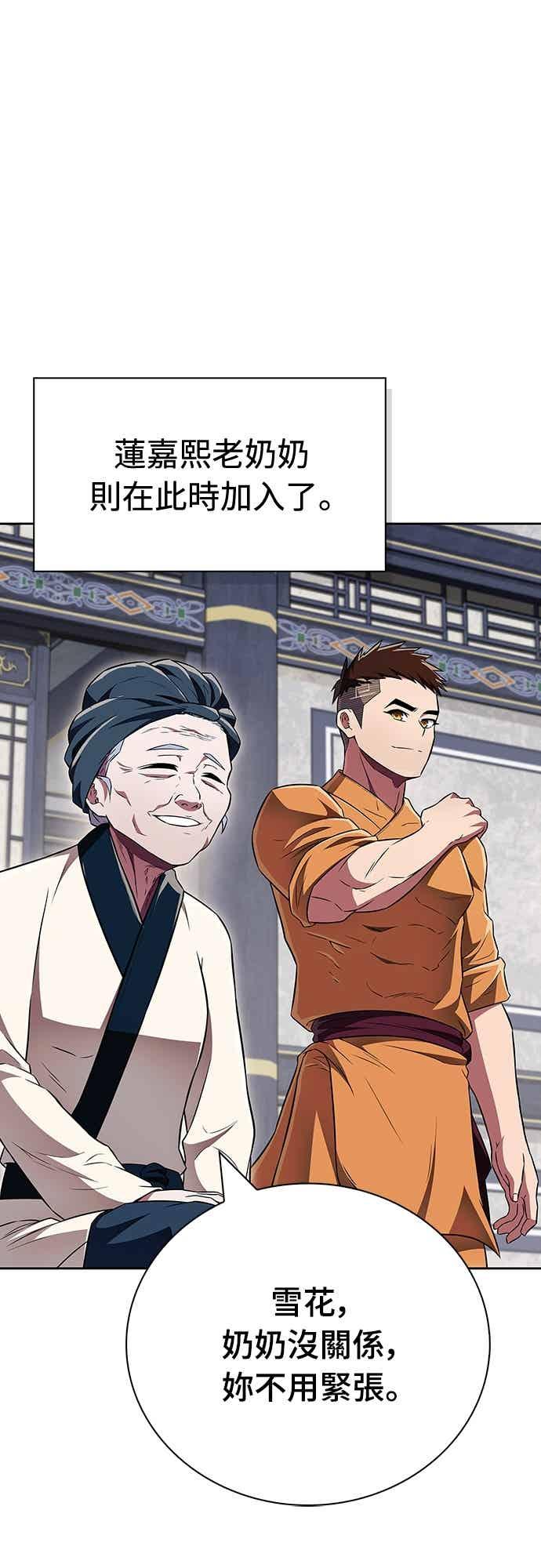 《少林天才健身课》第46话 自己想要的样子 第18页