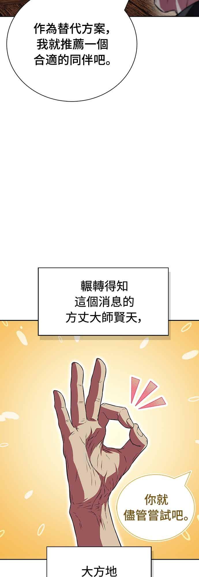 《少林天才健身课》第46话 自己想要的样子 第62页