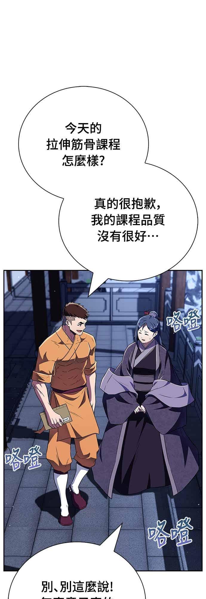 《少林天才健身课》第46话 自己想要的样子 第68页