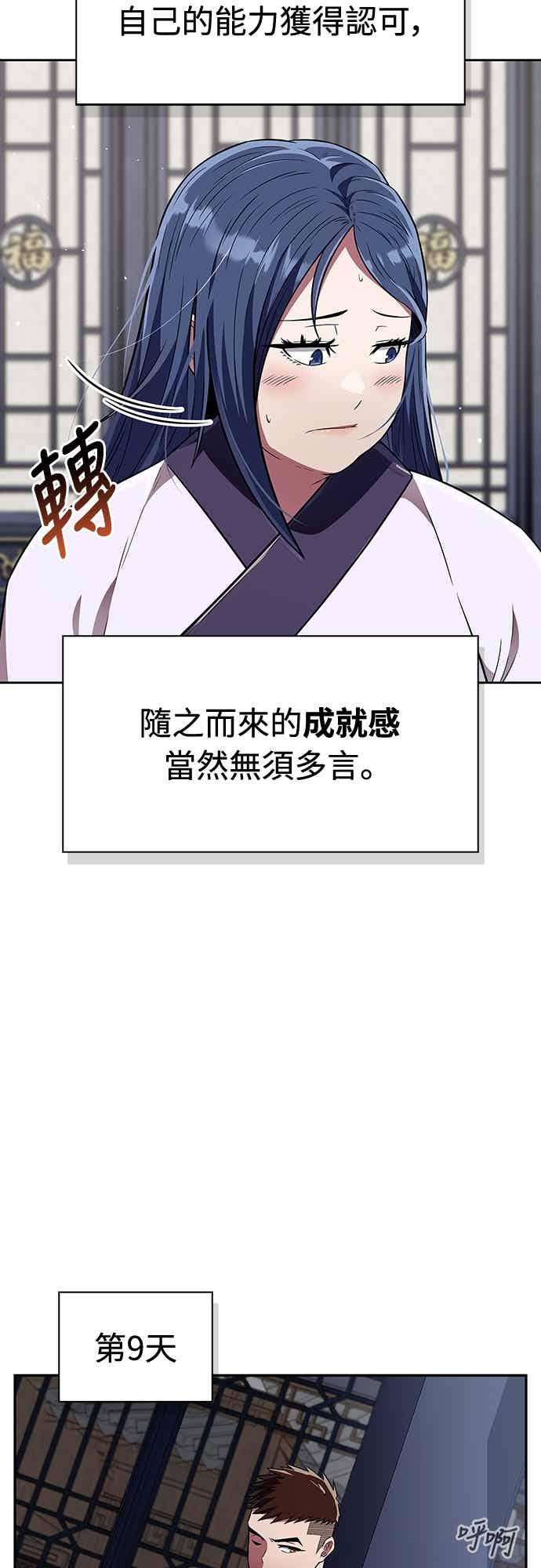 《少林天才健身课》第46话 自己想要的样子 第23页