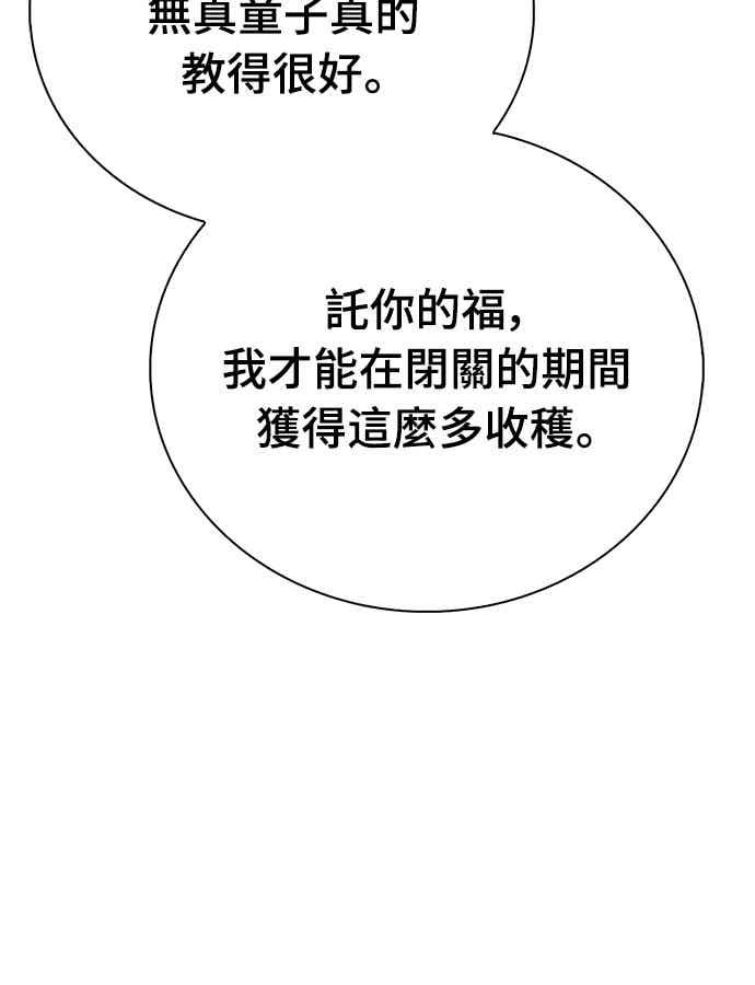 《少林天才健身课》第46话 自己想要的样子 第69页