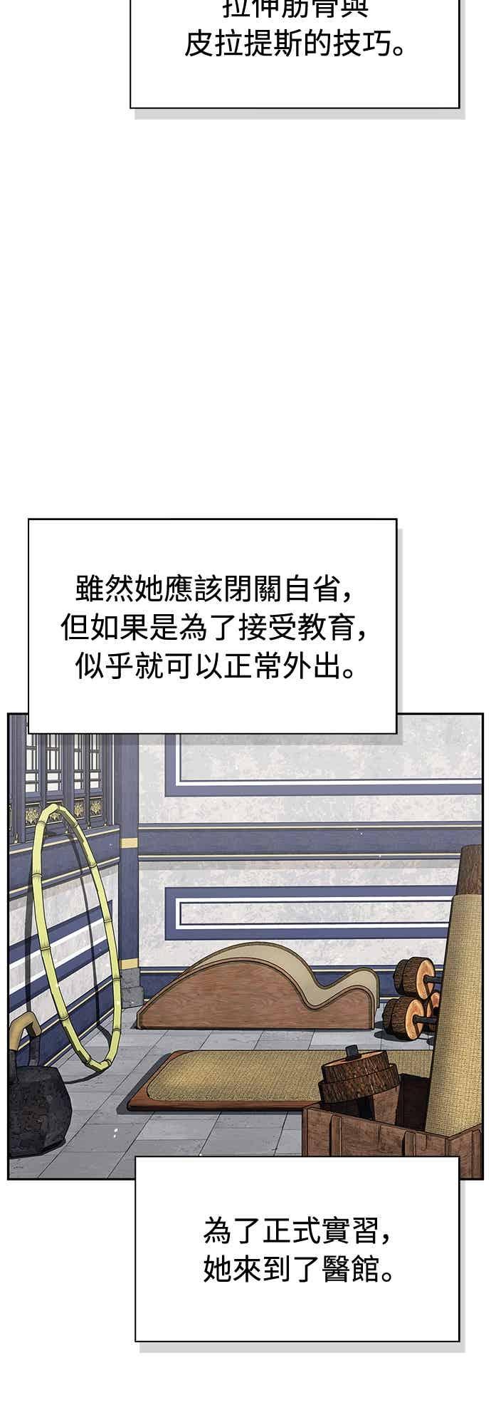 《少林天才健身课》第46话 自己想要的样子 第17页