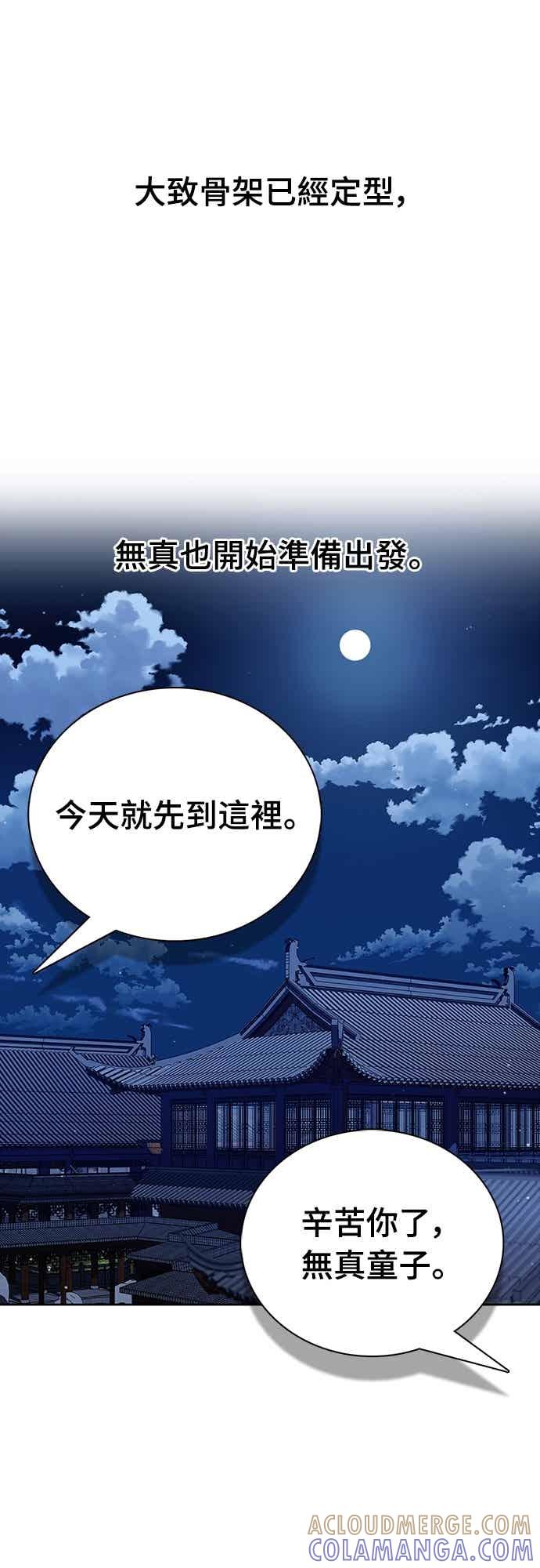 《少林天才健身课》第46话 自己想要的样子 第67页
