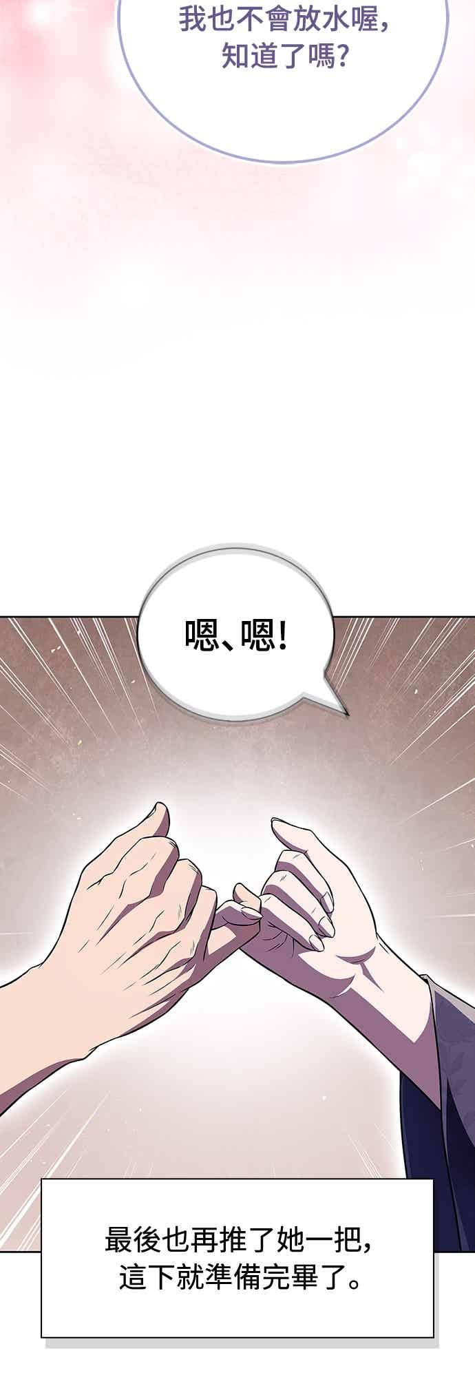 《少林天才健身课》第46话 自己想要的样子 第78页